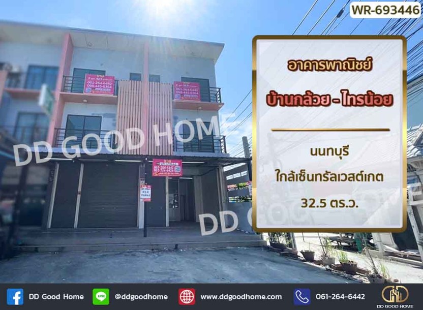 อาคารพาณิชย์ บ้านกล้วย-ไทรน้อย นนทบุรี ใกล้เซ็นทรัลเวสต์เกต-1