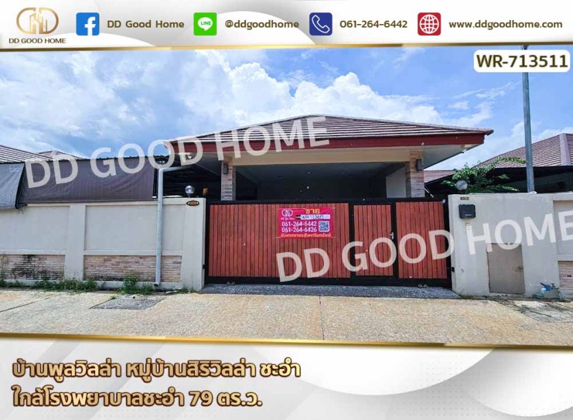 บ้านพูลวิลล่า หมู่บ้านสิริวิลล่า ชะอำ ใกล้โรงพยาบาลชะอำ-1