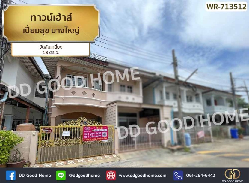 ทาวน์เฮ้าส์ เปี่ยมสุข บางใหญ่ ใกล้วัดส้มเกลี้ยง-1