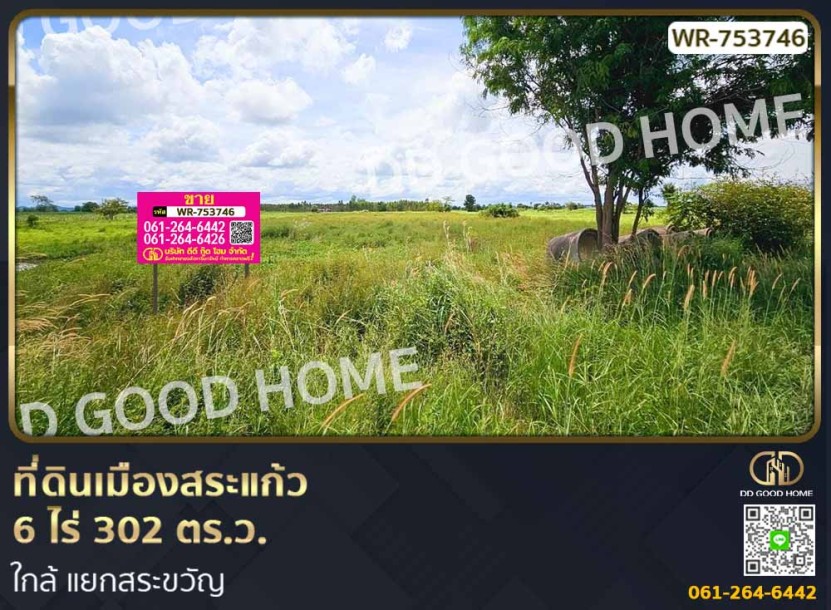 ที่ดินเมืองสระแก้ว 6 ไร่ 302 ตร.ว. ใกล้ แยกสระขวัญ-1