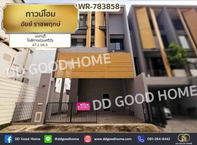 ❌SOLD OUT❌ทาวน์โฮม อัยย์ ราชพฤกษ์ นนทบุรี ใกล้ทางด่วนศรีรัช