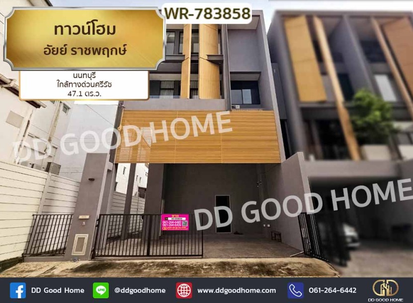 ❌SOLD OUT❌ทาวน์โฮม อัยย์ ราชพฤกษ์ นนทบุรี ใกล้ทางด่วนศรีรัช-1