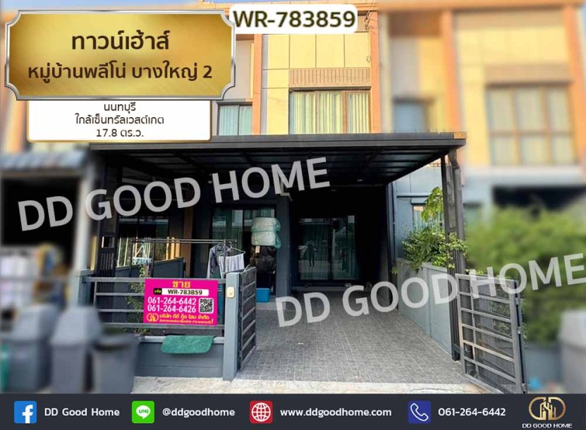 ทาวน์เฮ้าส์ หมู่บ้านพลีโน่ บางใหญ่ 2 นนทบุรี ใกล้เซ็นทรัลเวสต์เกต-1
