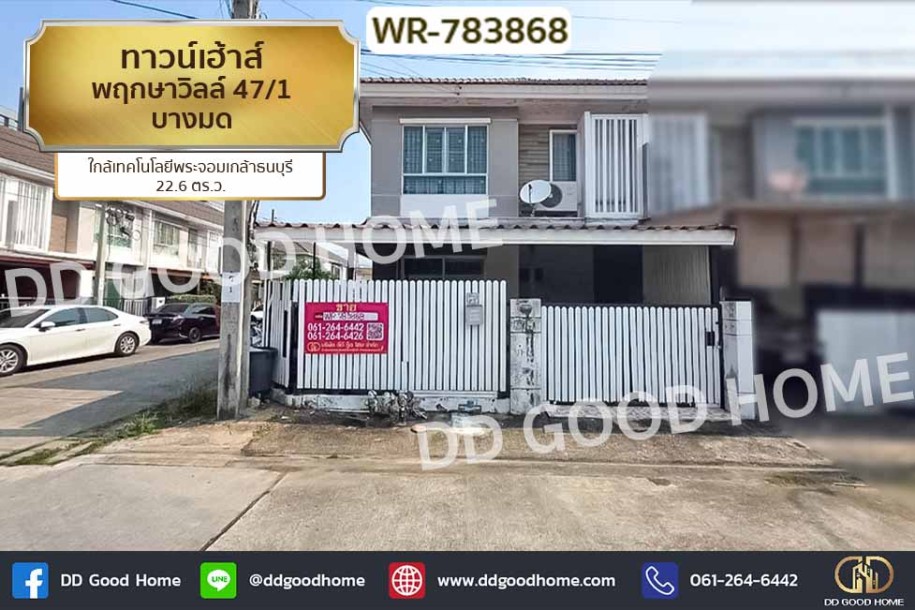 ทาวน์เฮ้าส์ พฤกษาวิลล์ 47/1 บางมด ใกล้เทคโนโลยีพระจอมเกล้าธนบุรี-1