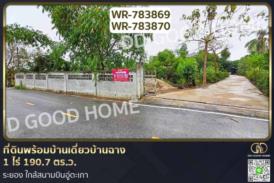 ที่ดินพร้อมบ้านเดี่ยวบ้านฉาง 1 ไร่ 190.7 ตร.ว. ระยอง ใกล้สนามบินอู่ตะเภา-1