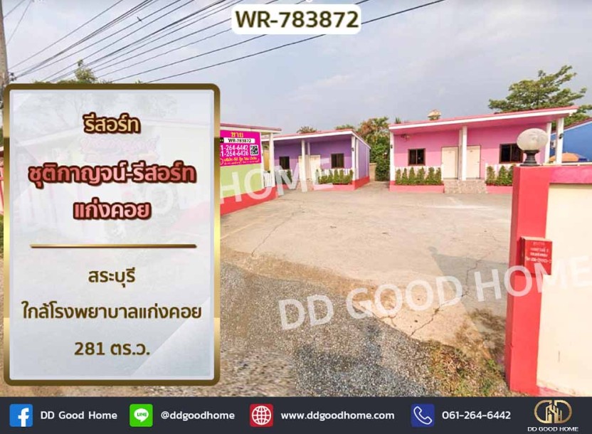 รีสอร์ท ชุติกาญจน์-รีสอร์ท แก่งคอย สระบุรี ใกล้โรงพยาบาลแก่งคอย-1