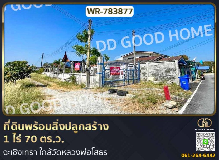 ที่ดินพร้อมสิ่งปลูกสร้าง 1 ไร่ 70 ตร.ว. ฉะเชิงเทรา ใกล้วัดหลวงพ่อโสธร-1