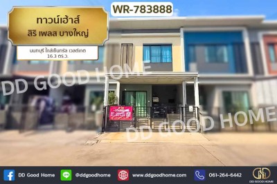 ทาวน์เฮ้าส์ สิริ เพลส บางใหญ่ นนทบุรี ใกล้เซ็นทรัล เวสต์เกต