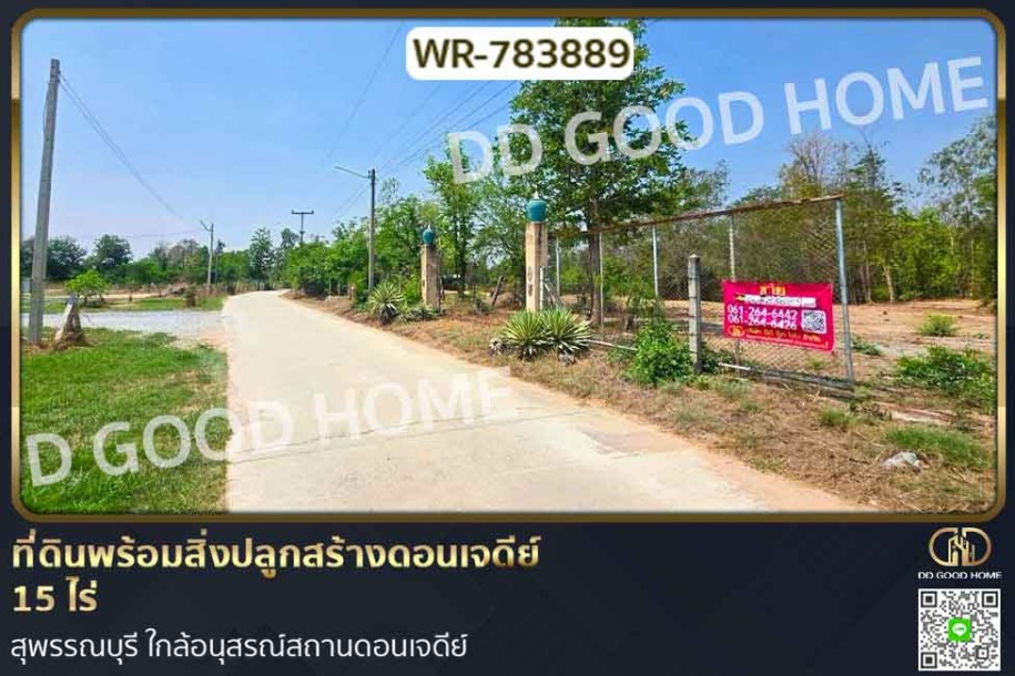 ที่ดินพร้อมสิ่งปลูกสร้างดอนเจดีย์ 15 ไร่ สุพรรณบุรี ใกล้อนุสรณ์สถานดอนเจดีย์-1