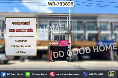 อาคารพาณิชย์ เดอะ มิราเคิล พลัส สมุทรสาคร ใกล้เซ็นทรัลมหาชัย