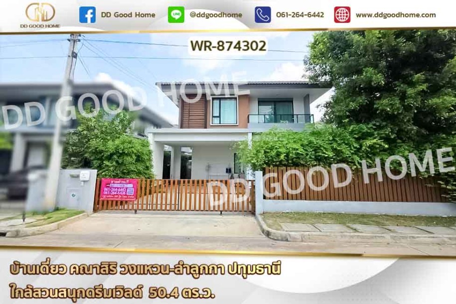 บ้านเดี่ยว คณาสิริ วงแหวน-ลำลูกกา ปทุมธานี ใกล้สวนสนุกดรีมเวิลด์-1