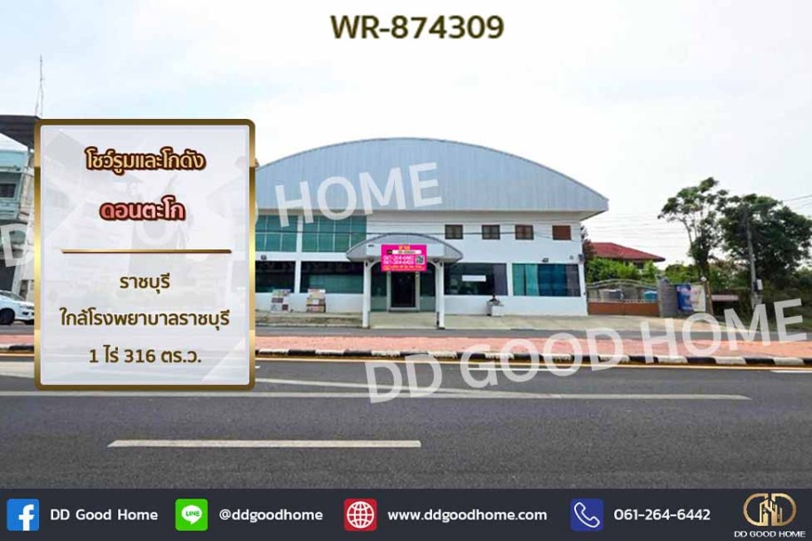 โชว์รูมและโกดัง ดอนตะโก ราชบุรี ใกล้โรงพยาบาลราชบุรี-1