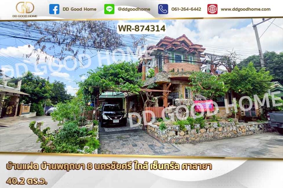 บ้านแฝด บ้านพฤกษา 8 นครชัยศรี ใกล้ เซ็นทรัล ศาลายา-1