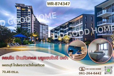 คอนโด บ้านทิวทะเล บลูแซฟไฟร์ ชะอำ เพชรบุรี วิวทะเล 180 องศา