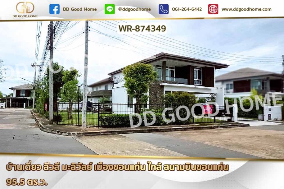 บ้านเดี่ยว สีวลี มะลิวัลย์ เมืองขอนแก่น ใกล้ สนามบินขอนแก่น-1