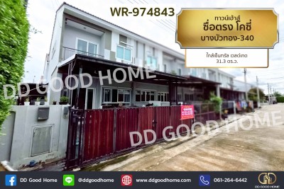 ทาวน์เฮ้าส์ ซื่อตรง โคซี่ บางบัวทอง-340 ใกล้เซ็นทรัล เวสต์เกต.