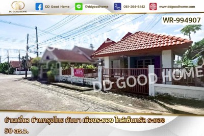 บ้านเดี่ยว บ้านกรุงไทย ทับมา เมืองระยอง ใกล้เซ็นทรัล ระยอง