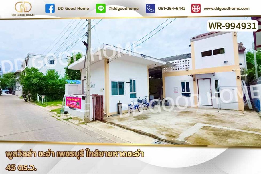 พูลวิลล่า ชะอำ เพชรบุรี ใกล้ชายหาดชะอำ-1