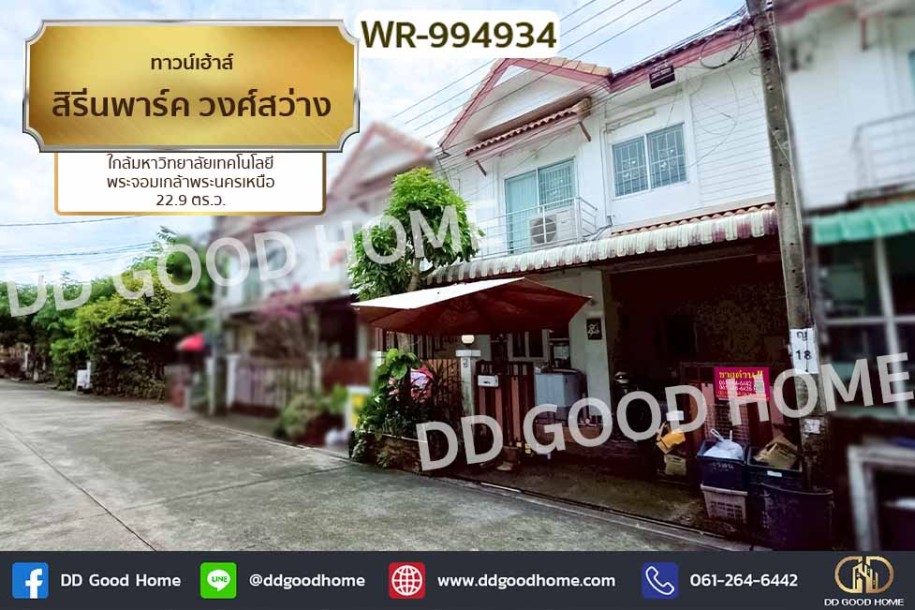 ทาวน์เฮ้าส์ สิรีนพาร์ค วงศ์สว่าง บางซื่อ ใกล้มหาวิทยาลัยเทคโนโลยีพระจอมเกล้าพระนครเหนือ-1
