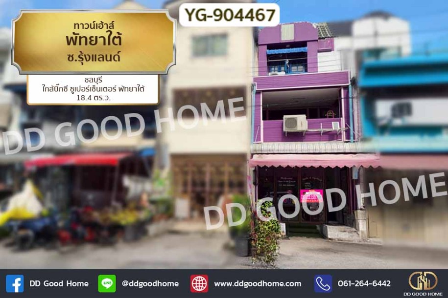 ทาวน์โฮม พัทยาใต้ ซ.รุ้งแลนด์ ชลบุรี ใกล้บิ๊กซี ซูเปอร์เซ็นเตอร์ พัทยาใต้-1