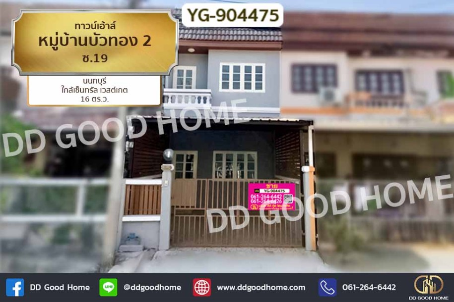 ทาวน์เฮ้าส์ หมู่บ้านบัวทอง 2 ซ.19 นนทบุรี ใกล้เซ็นทรัล เวสต์เกต-1