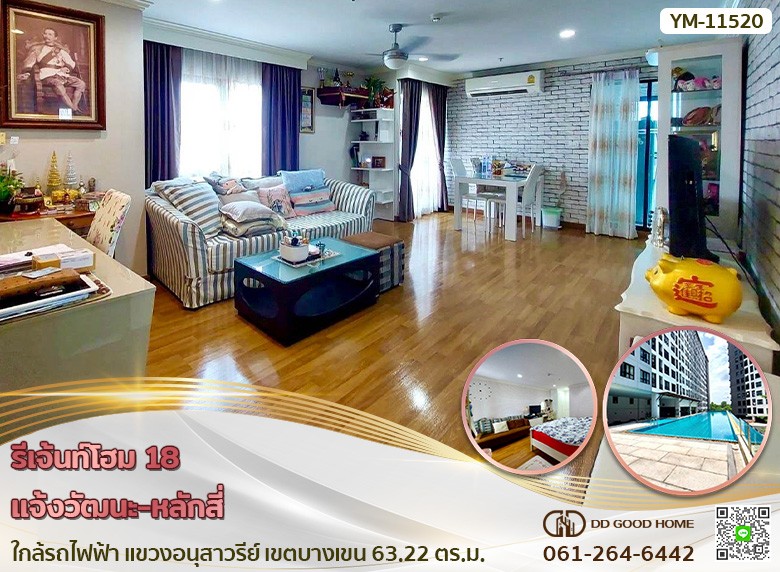 ❌SOLD OUT❌ รีเจ้นท์โฮม 18 แจ้งวัฒนะ-หลักสี่ (Regent home 18 changwattana-laksi) ใกล้รถไฟฟ้า แขวง อนุสาวรีย์ เขต บางเขน-1
