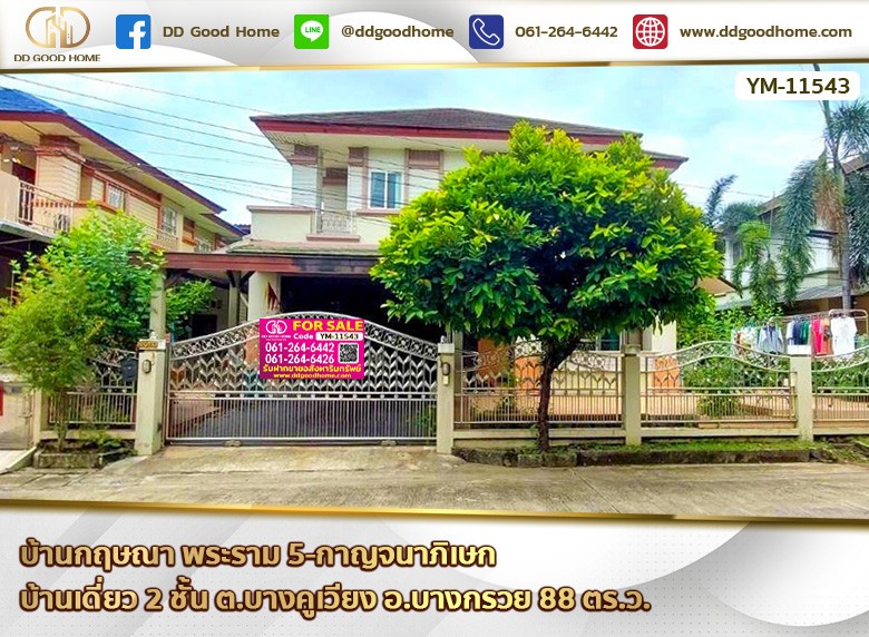 บ้านกฤษณา พระราม 5-กาญจนาภิเษก (Baan Krisna Rama 5-Kanjanaphisek) บ้านเดี่ยว 2 ชั้น ต.บางคูเวียง อ.บางกรวย-1