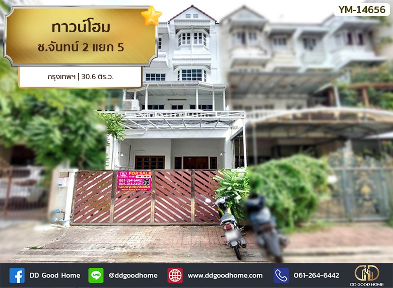 ทาวน์โฮม ซ.จันทน์ 2 แยก 5 สาทร กรุงเทพฯ-1