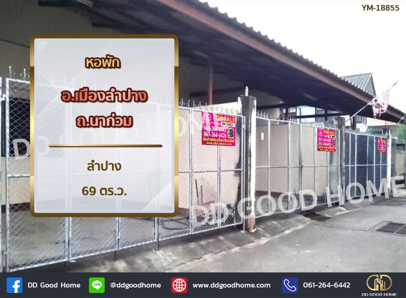 หอพัก อ.เมืองลำปาง ถ.นาก่วม ลําปาง-1