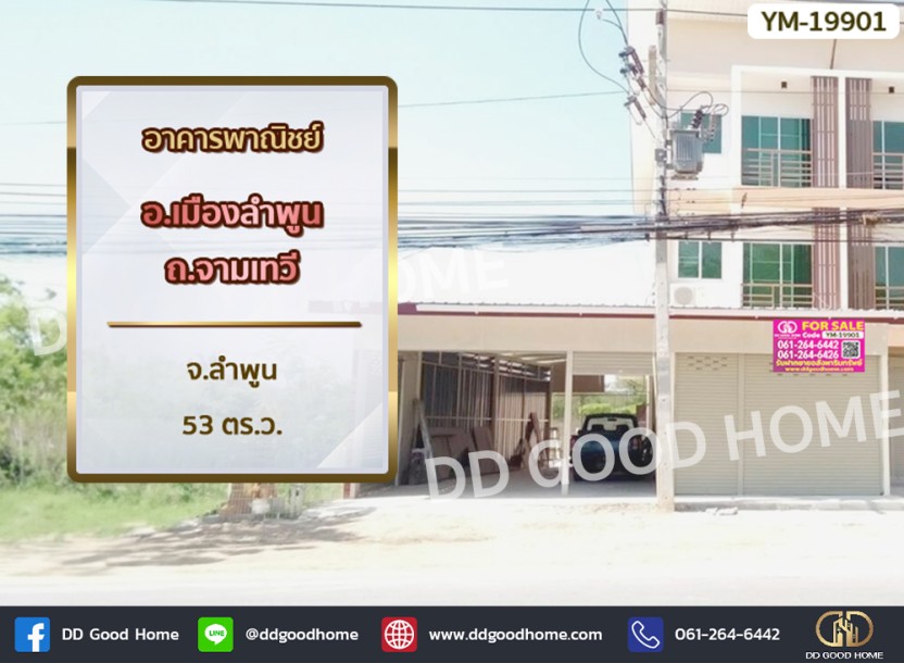 อาคารพาณิชย์ อ.เมืองลำพูน ถ.จามเทวี จ.ลำพูน-1