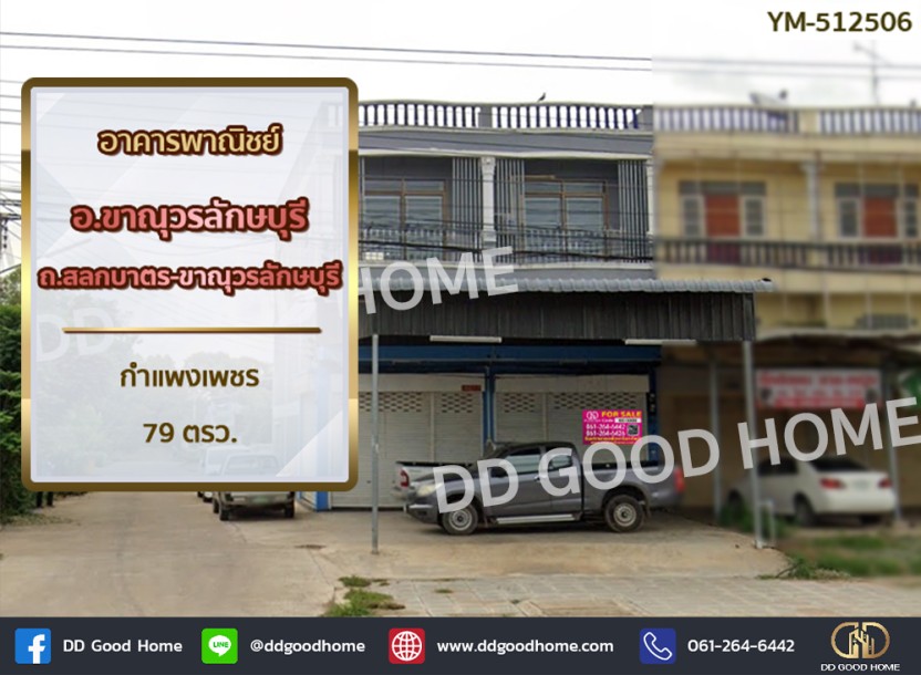อาคารพาณิชย์ อ.ขาณุวรลักษบุรี ถ.สลกบาตร-ขาณุวรลักษบุรี กำแพงเพชร-1