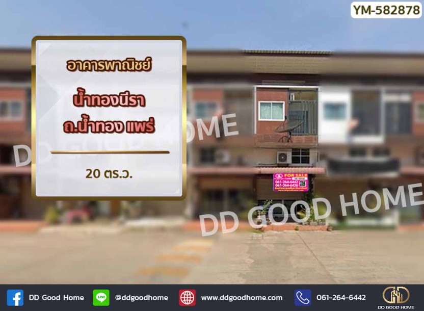อาคารพาณิชย์ น้ำทองนีรา ถ.น้ำทอง แพร่-1