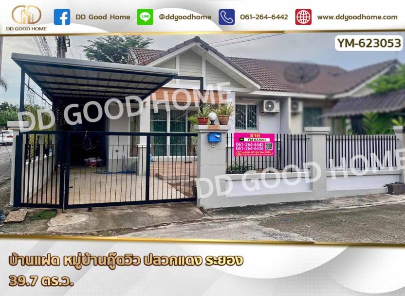 บ้านแฝด หมู่บ้านกู๊ดวิว ปลวกแดง ระยอง-1