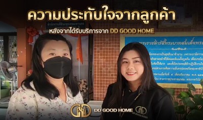 ความประทับใจจากลูกค้า หลังได้รับบริการจาก DDGOODHOME #26