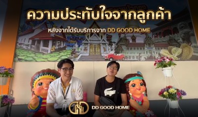ความประทับใจจากลูกค้า หลังได้รับบริการจาก DDGOODHOME #42