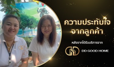 ความประทับใจจากลูกค้า หลังได้รับบริการจาก DDGOODHOME #62