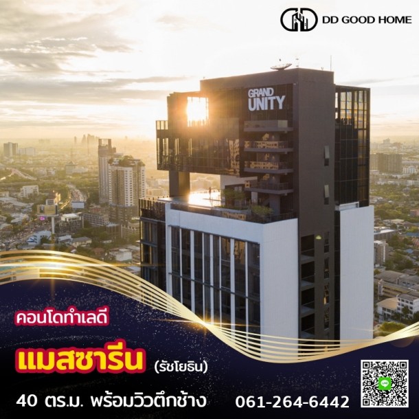 ขายคอนโดหรู ห้องสวย วิวตึกช้าง แมสสารีน รัชโยธิน Mazarine Ratchayothin ติดรถไฟฟ้า-1