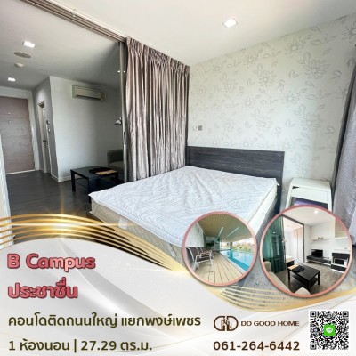 ❌SOLD OUT❌ ขายด่วน!! คอนโดติดถนนใหญ่ Condo B Campus Prachachuen คอนโด บี แคมปัส ประชาชื่น