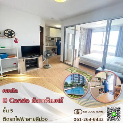 ห้องสวย ดี คอนโด D Condo รัตนาธิเบศร์ D Condo Rattanathibet-1