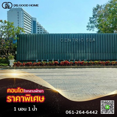 เซ็นทริค ซี คอนโดมิเนียม ใจกลางเมืองพัทยากลาง