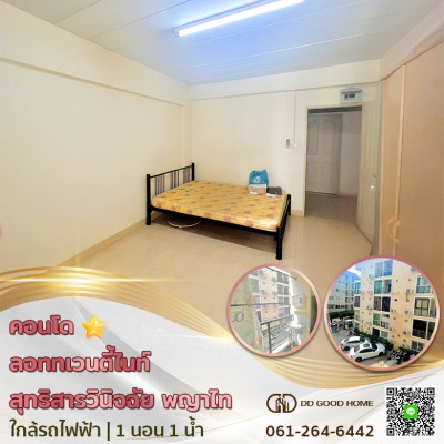 ❌SOLD OUT❌ขายคอนโด ลอททเวนตี้ไนท์ (Lot 29 Condominium) สุทธิสารวินิจฉัย พญาไทย ใกล้รถไฟฟ้า (ราคาต่ำกว่าล้าน)
