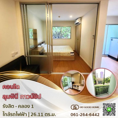 คอนโด ลุมพินี ทาวน์ชิป รังสิต - คลอง 1 ใกล้รถไฟฟ้า