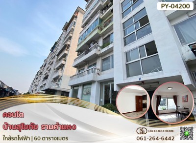 คอนโด บ้านสุโขทัย ใกล้ MRT รามคำแหง