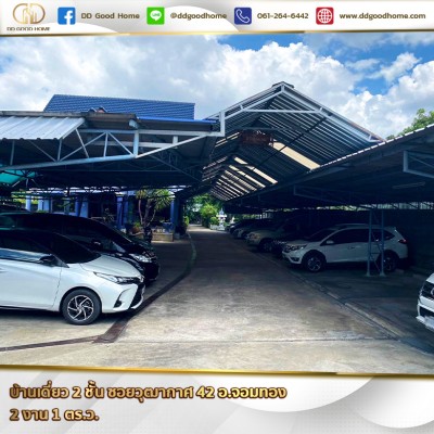 บ้านเดี่ยว 2 ชั้น ซอยวุฒากาศ 42 อ.จอมทอง จ.กรุงเทพมหานคร