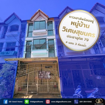 ❌SOLD OUT❌ถูกสุดในซอย ทาวน์เฮาส์ 3ชั้นพร้อมอยู่ หมู่บ้านวิเศษสุขนครประชาอุทิศ 79