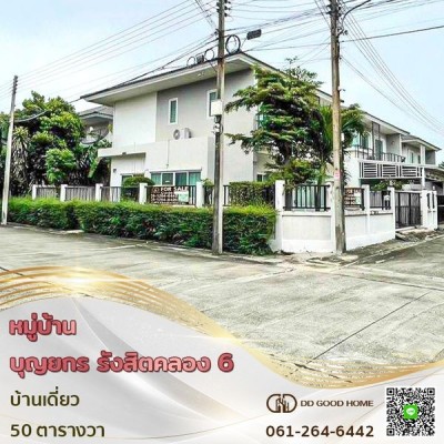 บ้านเดี่ยวพร้อมอยู่ บ้านบุญยกร เลค พาร์ค รังสิตคลอง 6