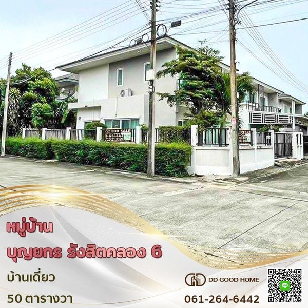บ้านเดี่ยวพร้อมอยู่ บ้านบุญยกร เลค พาร์ค รังสิตคลอง 6-1