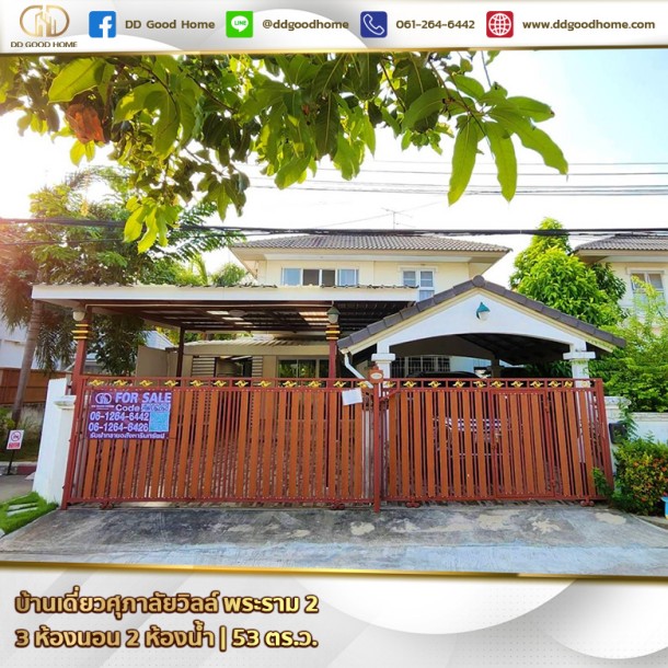 บ้านเดี่ยวโครงการ ศุภาลัยวิลล์ พระราม 2 พันท้ายนรสิงห์ สมุทรสาคร-1