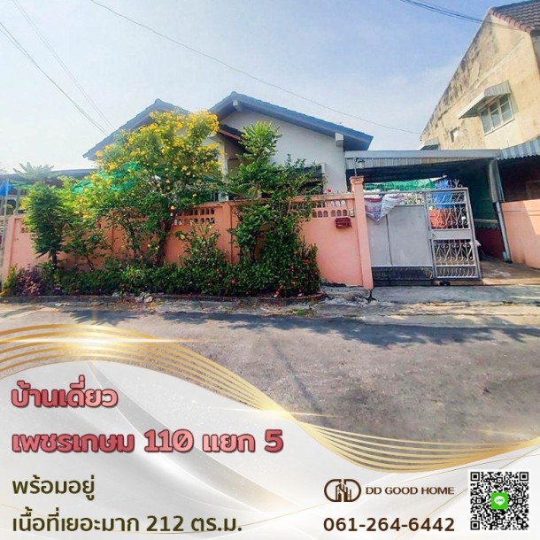 บ้านเดี่ยวเพชรเกษม 110 แยก 5 พร้อมอยู่-1