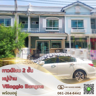 ทาวส์โฮม 2 ชั้น หมู่บ้าน Villaggio Bangna (วิลเลจจิโอ บางนา) พร้อมอยู่